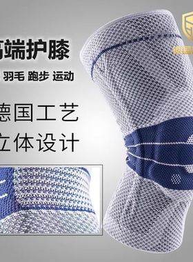 德国运动护膝男专业篮球防撞护具保护膝盖髌骨半月板跑步羽毛球女