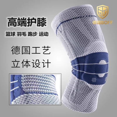 德国专业防撞运动护膝篮球跑步