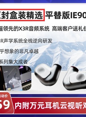 森海ie900diy入耳式静电hifi复刻发烧级mmcx有线耳塞耳麦监听耳机