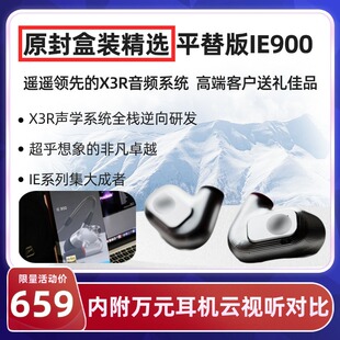 森海ie900diy入耳式静电hifi复刻发烧级mmcx有线耳塞耳麦监听耳机