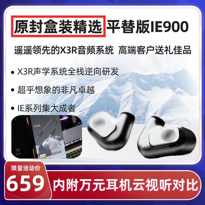 独家定制1比1原声高端IE900耳机