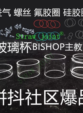 Bishop主教1一代4mlkuma酷马半钢仓石英玻璃管杯直胖管GLASS TUBE
