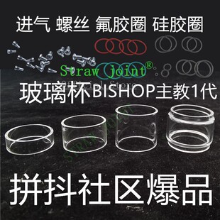Bishop主教1一代4mlkuma酷马半钢仓石英玻璃管杯直胖管GLASS TUBE