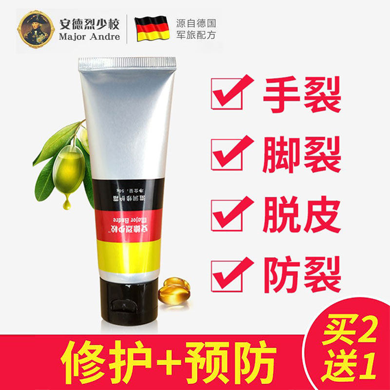 安德烈少校皲裂膏脚后跟干裂修复霜手指防裂手足龟裂手脚开裂口子