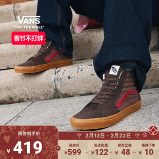 Vans范斯官方 SK8-Hi酒红色摩卡棕拼色生胶底男鞋女鞋板鞋