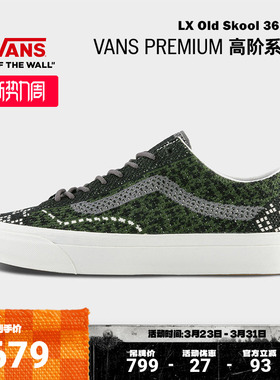 Vans范斯官方 Premium LX Old Skool 36 EK拼色编织鞋面帆布鞋