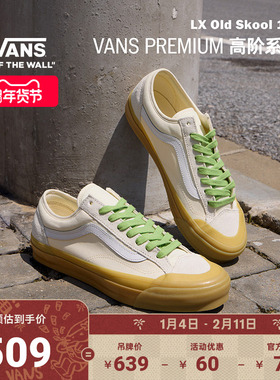 Vans范斯官方 Premium LX Old Skool 136米白色生胶底复古板鞋