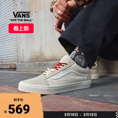 Vans范斯官方OldSkool米白板鞋