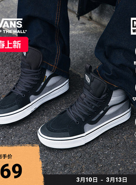 Vans范斯官方 MTE Sk8-Hi Waterproof Insulated拼色男女登山鞋