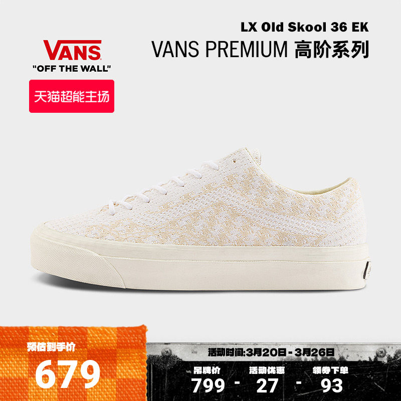 Vans范斯官方 Premium LX Old Skool 36 EK网格拼接男女帆布鞋