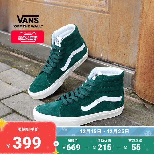 Vans范斯官方SK8-Hi深绿色板鞋