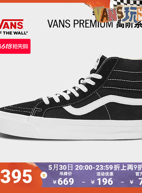 Vans范斯官方 Premium SK8-Hi黑色轻质舒适男鞋女鞋板鞋