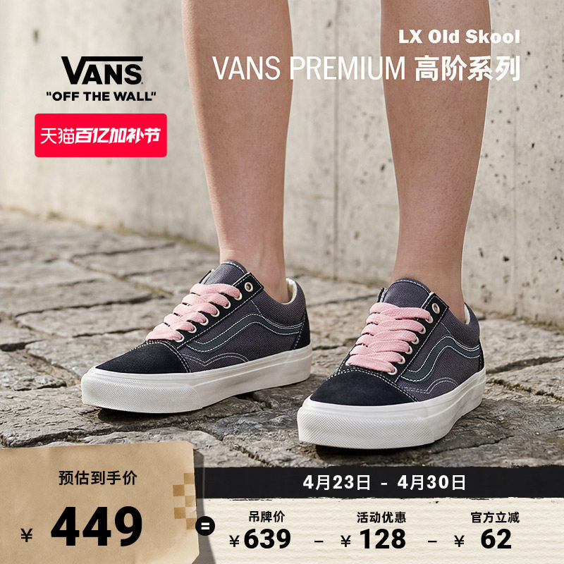 Vans范斯官方 Premium LX Old Skool拼色复古男鞋女鞋板鞋