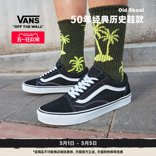 Vans经典款黑白低帮板鞋