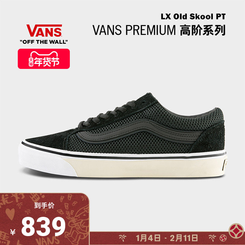 Vans范斯官方 TDC Premium LX Old Skool PT网面复古男鞋女鞋板鞋,运动鞋new,板鞋,淘宝优惠券,粉丝福利购,淘宝优惠卷