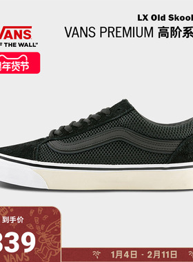 Vans范斯官方 TDC Premium LX Old Skool PT网面复古男鞋女鞋板鞋
