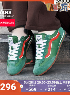 Vans范斯官方 Super Lowpro绿色布料拼接复古薄底德训T头男女板鞋