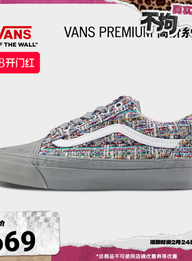 Vans范斯官方 Premium LX Old Skool彩色编绳鞋面男鞋女鞋帆布鞋