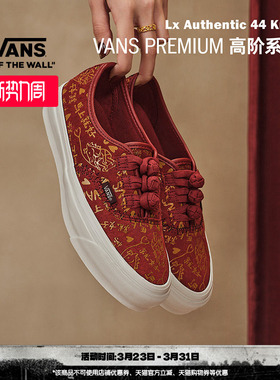 Vans范斯官方 马年生肖款Bolin联名Authentic中国结盘扣红色板鞋