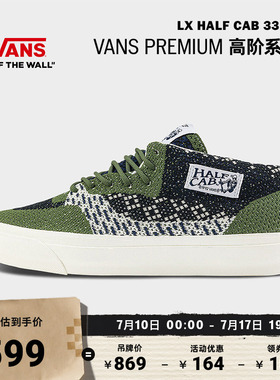 Vans范斯官方 Premium LX HALF CAB 33 EK编织鞋面男鞋女鞋帆布鞋