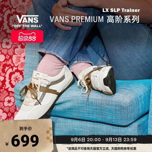 Vans范斯官方 PREMIUM LX SLP Trainer薄底男鞋女鞋运动鞋