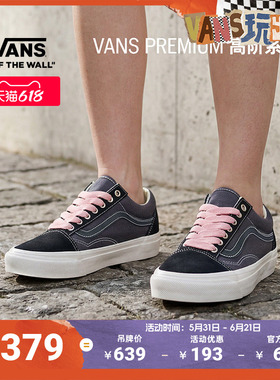 Vans范斯官方 Premium LX Old Skool拼色复古男鞋女鞋板鞋