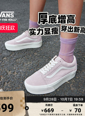Vans范斯官方 Old Skool Stackform樱花粉厚底男鞋女鞋板鞋