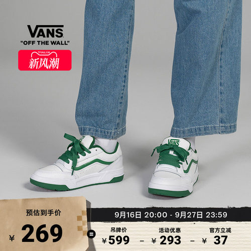 Vans范斯官方Hylane白绿板鞋