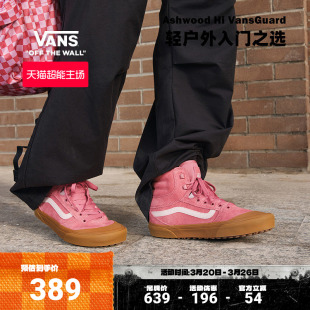 板鞋 Vans范斯官方 VansGuard紫红户外山系生胶底女鞋 Ashwood