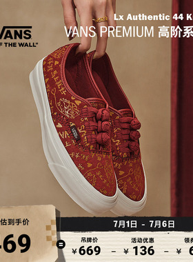 Vans范斯官方 马年生肖款Bolin联名Authentic中国结盘扣红色板鞋