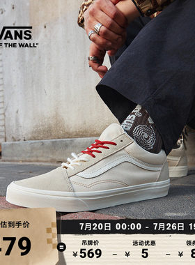 Vans范斯官方OldSkool米白板鞋