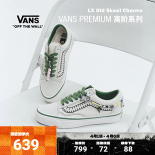 Premium Cocona Skool Charms奶白色板鞋 Old Vans范斯官方