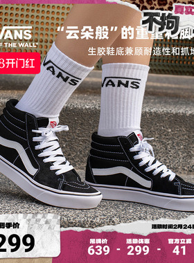 Vans范斯官方 升级款Comfy SK8-Hi黑色舒舒服服缓震板鞋