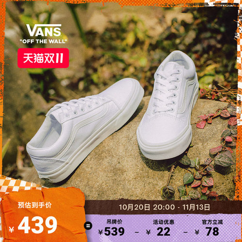 小白鞋VANS经典款不停