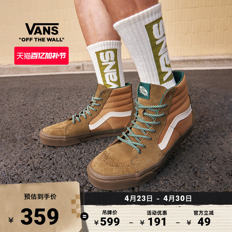 Vans范斯官方 SK8-Hi棕色山系拼色高帮男鞋女鞋板鞋