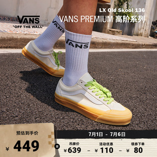 Vans范斯官方 Premium LX Old Skool 136米白色生胶底复古板鞋