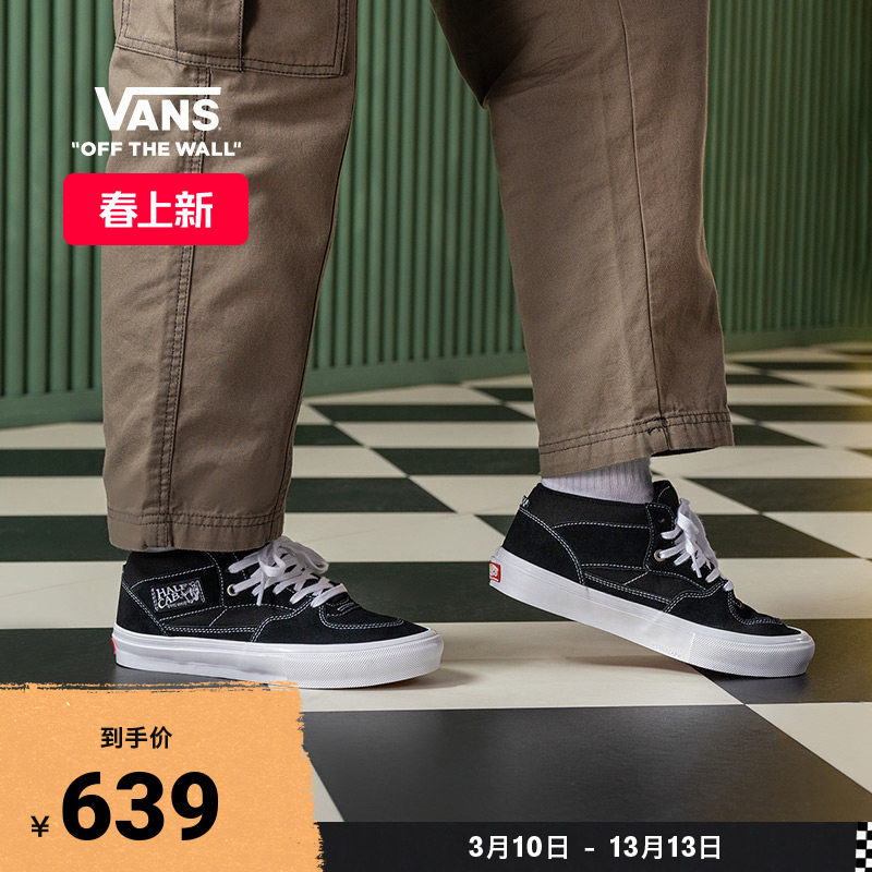 Vans范斯官方 Skate Half Cab黑色男鞋女鞋职业滑板鞋