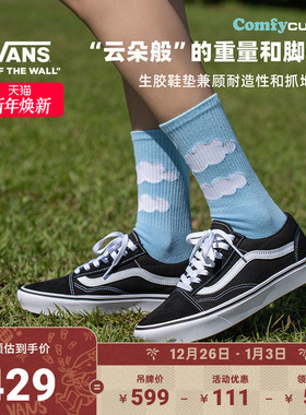 Vans范斯官方 升级款ComfyCush Old Skool舒舒服服经典黑运动鞋