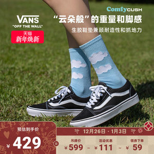 Vans范斯官方 升级款ComfyCush Old Skool舒舒服服经典黑运动鞋