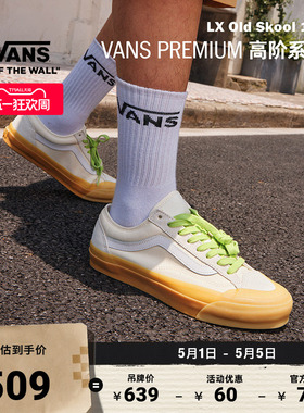 Vans范斯官方 Premium LX Old Skool 136米白色生胶底复古板鞋