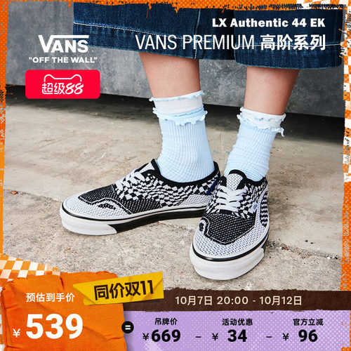 Vans范斯官方 PREMIUM LX Authentic 44 EK编织男鞋女鞋帆布鞋