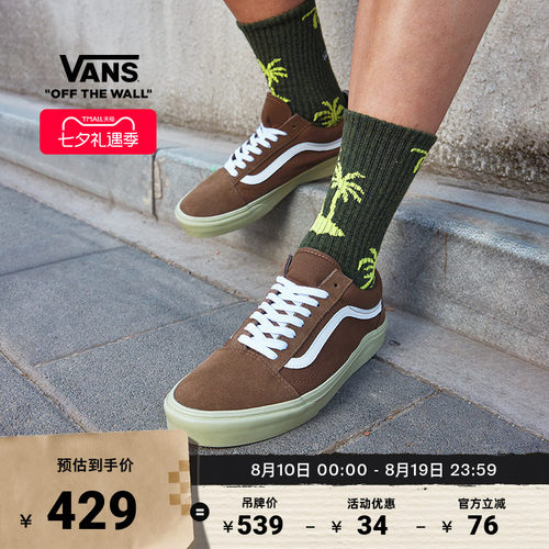 Vans范斯官方OldSkool棕色板鞋