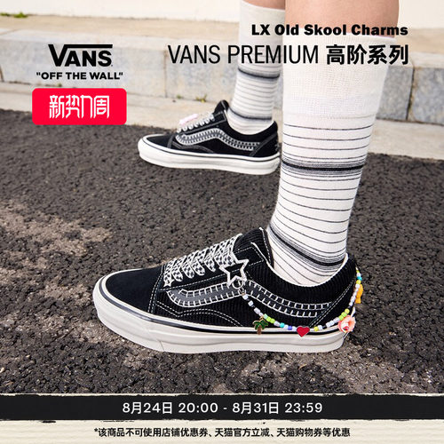 Vans范斯官方 LX Old Skool Charms趣味DIY链饰男鞋女鞋板鞋