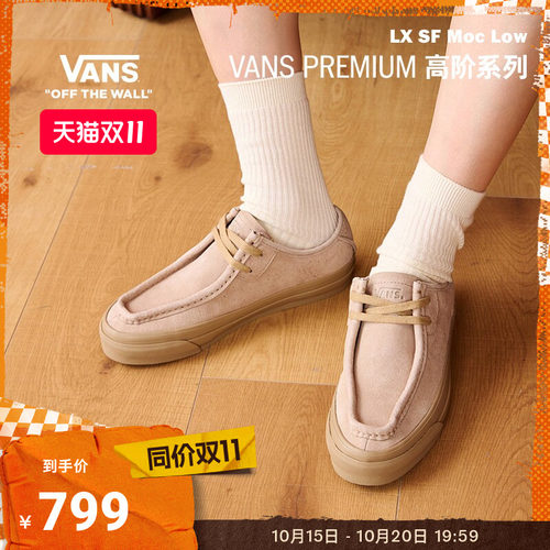 Vans范斯官方 LX SF Moc Low男鞋女鞋板鞋
