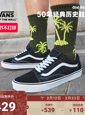 Vans范斯官方 经典款Old Skool黑色复古街头男女鞋板鞋低帮