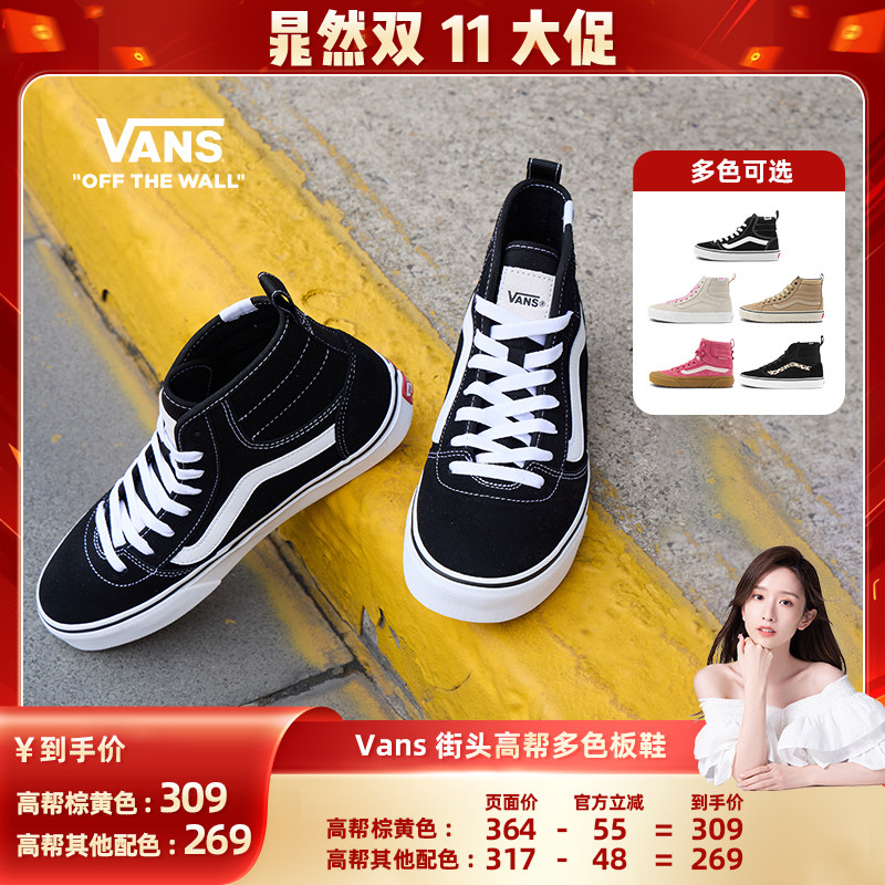 【晁然双十一】Vans范斯官方 复古街头高帮男鞋女鞋板鞋