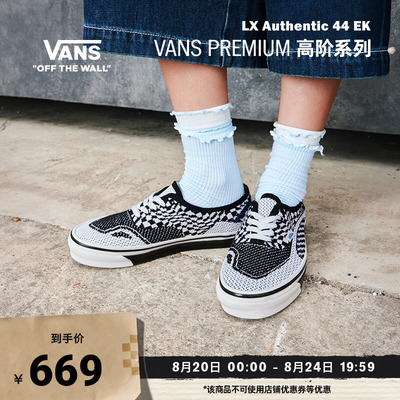 Vans范斯官方 PREMIUM LX Authentic 44 EK编织男鞋女鞋帆布鞋