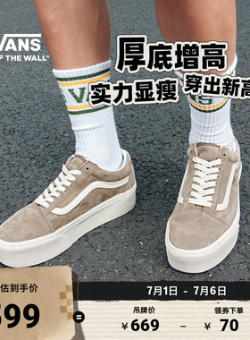 Vans范斯官方 Old Skool Stackform棕色厚底男鞋女鞋板鞋
