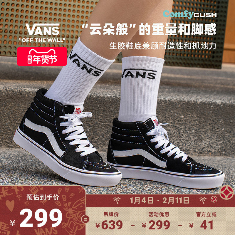 Vans范斯官方 升级款Comfy SK8-Hi黑色舒舒服服缓震板鞋,运动鞋new,板鞋,淘宝优惠券,粉丝福利购,淘宝优惠卷