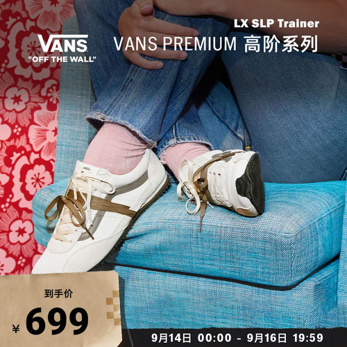Vans范斯官方 PREMIUM LX SLP Trainer薄底男鞋女鞋运动鞋